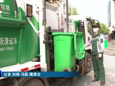 鹰潭月湖区：抓住关键环节推进垃圾分类治理