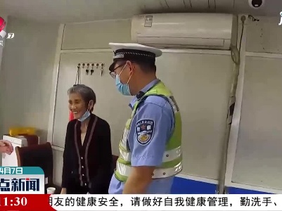 龙南：老人服务区走散 交警帮其找家人