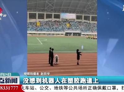 河南郑州：走太慢被抬着前进 机器人变“机气人”