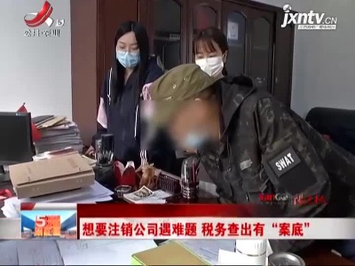 南昌：男子“当上”企业法人 低保资格被取消