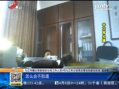 【聚焦“放管服”改革 曝光“怕慢假庸散”】九江：参与交管部门招投标一波三折 投资“打水漂”？