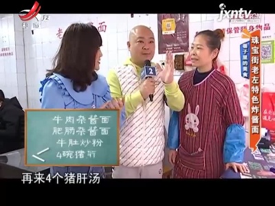 巷子里的美食——珠宝街老左特色炸酱面