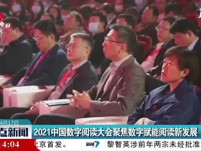 整点新闻20210417 10:00