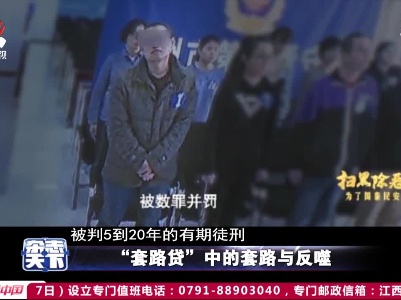“套路贷”中的套路与反噬