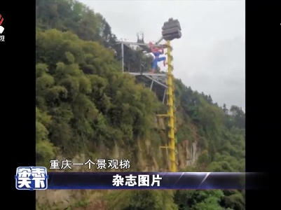 重庆：悬崖边的景观梯