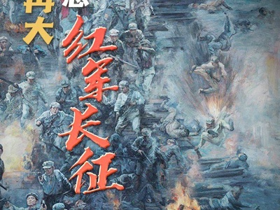 学习网评：困难再大，想想红军长征 
