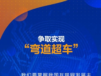 联播+丨指引网信事业发展 习近平8个比喻意蕴深远