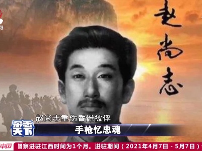 手枪忆忠魂