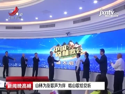 新闻晚高峰20210430