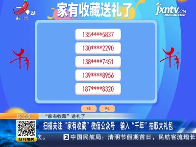 【“家有收藏”送礼了】扫描关注“家有收藏”微信公众号 输入“千年”抽取大礼包