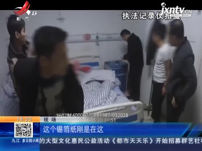 景德镇乐平：俩男子相约住院 居然在病房里干这事？！