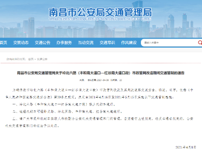 为期一个月！南昌这条路将交通管制