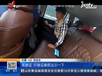 莆炎高速抚州广昌段：无证驾驶车内秒换座 俩男子还想贿赂交警