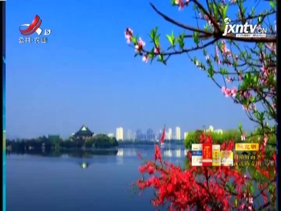 规划四大组团对标5A级景区：南昌象湖风景区将提升改造