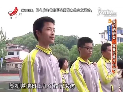均瑶六种坚果欢乐送——我们的班会·宜春市第八中学