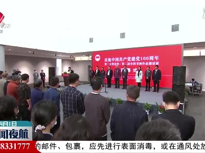 “文笔光华” 第二届全国书画作品邀请展开展