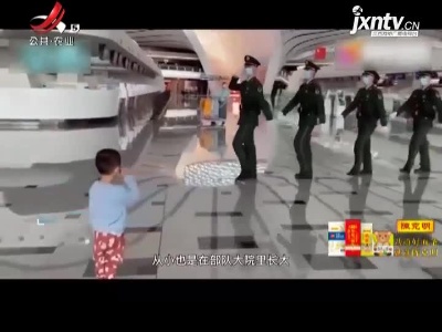 北京：暖心一幕！2岁萌娃向兵哥哥敬礼 兵哥哥展示“最帅回礼”