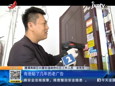 【聚焦“放管服”改革 曝光“怕慢假庸散”】后续 ·鹰潭高新区：立行立改 楼道变白了 拍照更自信了