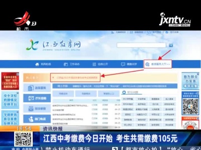 江西中考缴费4月26日开始 考生共需缴费105元