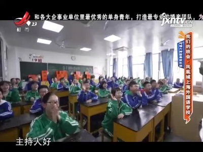 均瑶六种坚果欢乐送——我们的班会·凤凰城上海外国语学校
