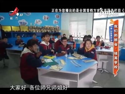 均瑶六种坚果欢乐送——我们的班会·培英学校