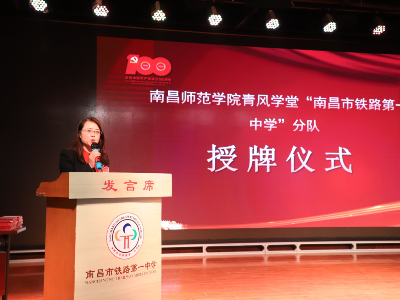 学党史 忆英烈  青风学堂吹进南昌铁路一中