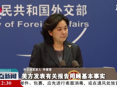 外交部：香港发展成就从来不是外国恩赐和施舍