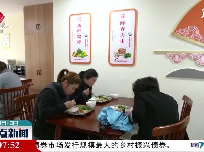 南昌：家门口的幸福食堂