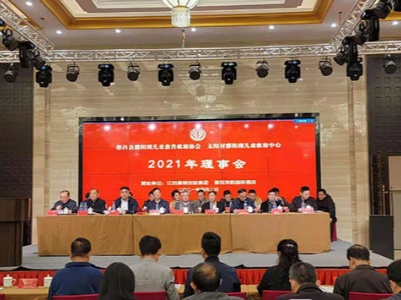 都昌县鄱阳湖儿童慈善救助协会召开2021年理事会