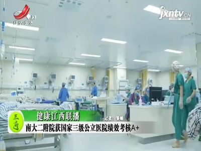健康江西联播20210408