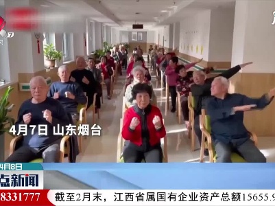 养老院老人齐跳手势舞
