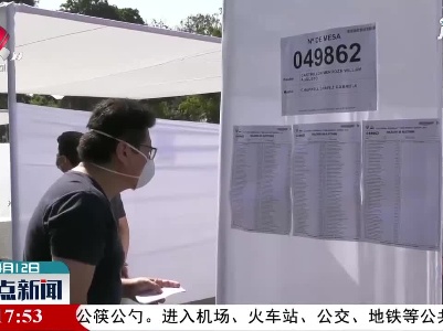 秘鲁举行总统和国会选举