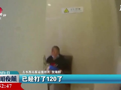 吉水：孕妇临盆 车站工作人员齐帮忙