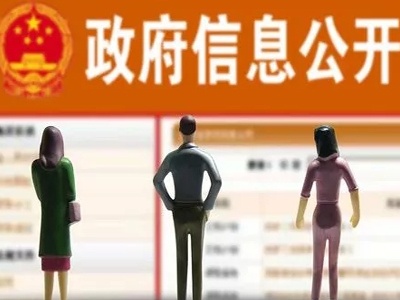 最新要求！国家明确，这些事儿都要公开
