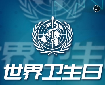 H5 | 为了更健康的世界，请积极响应新冠病毒疫苗接种