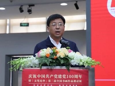 ​【党史学习教育】“文笔光华”第二届全国书画作品邀请展开展