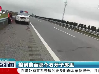 【清明小长假·交通】抚州：清明时节雨纷纷 高速路上别“发昏”