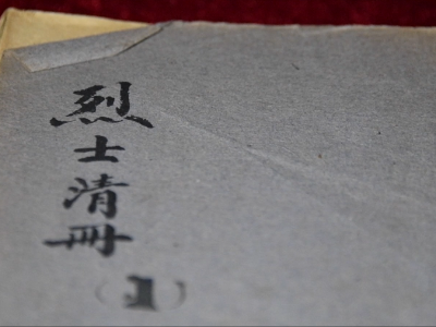这本册子，帮烈属圆了寻亲梦｜红色百宝第㊱集