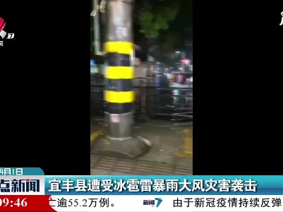 宜丰县遭受冰雹雷暴雨大风灾害袭击