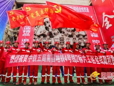 南昌地铁4号线全线洞通！今年年底前将正式通车运营