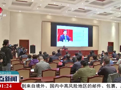 整点新闻20210416 14:00