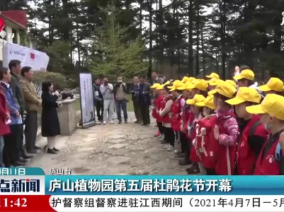 庐山植物园第五届杜鹃花节开幕