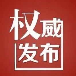 人民日报：推动平台经济规范健康持续发展