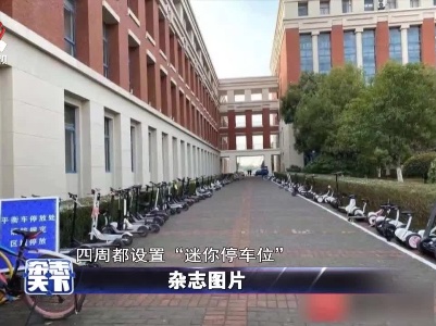 江苏南京一所高校实力宠学生 四周都设置“迷你停车位