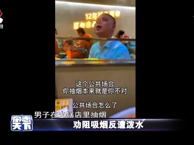 公共场所不吸烟 应成为全社会共识