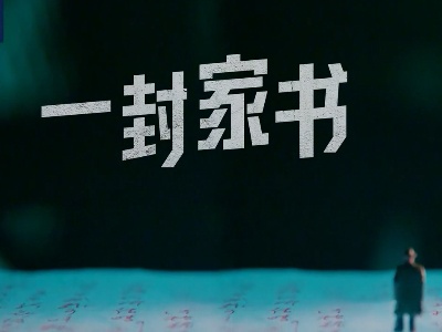 百集微纪录·红色档案丨四封长信 让远方陷入困惑的儿子找到方向
