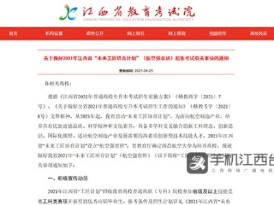 江西启动“未来工匠培育计划” 计划招生95人