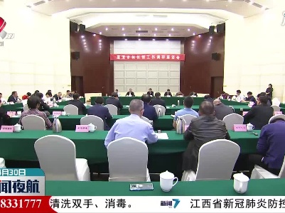 张小平到鹰潭市督导调研林长制工作