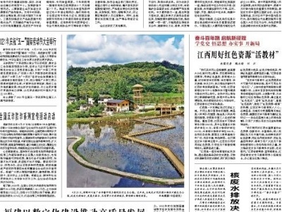 江西用好红色资源“活教材”