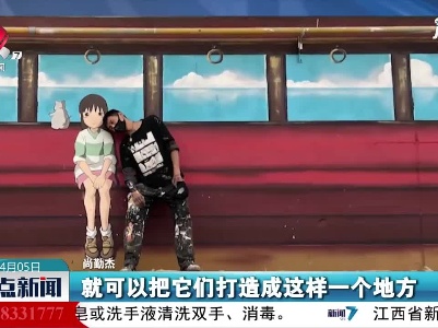 河南：他用墙画将冷清村庄打造成童话小镇